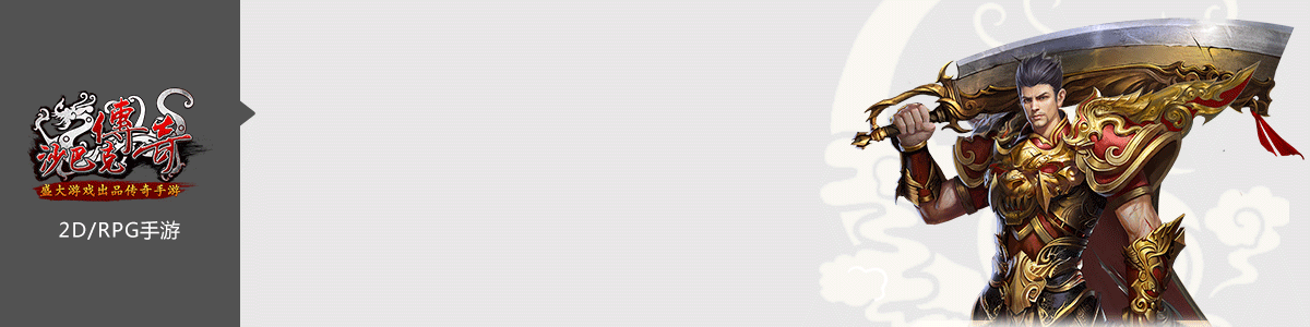沙巴克传奇1